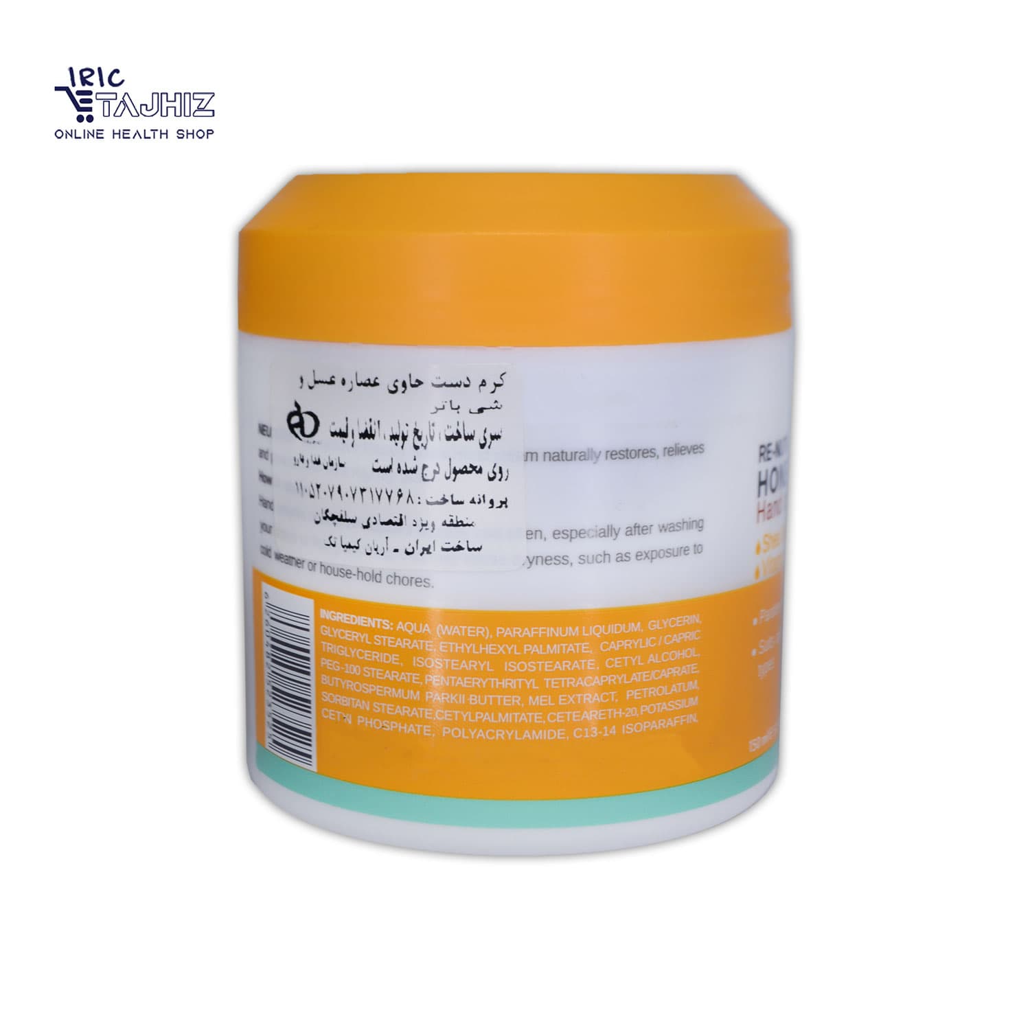 کرم دست عسل و شی باتر کاسه ای نئودرم NEUDERM حجم 150 میلی لیتر — تصویر ۲