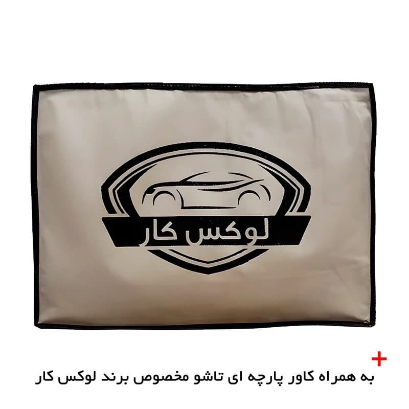 چادر خودرو لوکس کار مدل ضدآب مناسب برای چری X33new — تصویر ۲