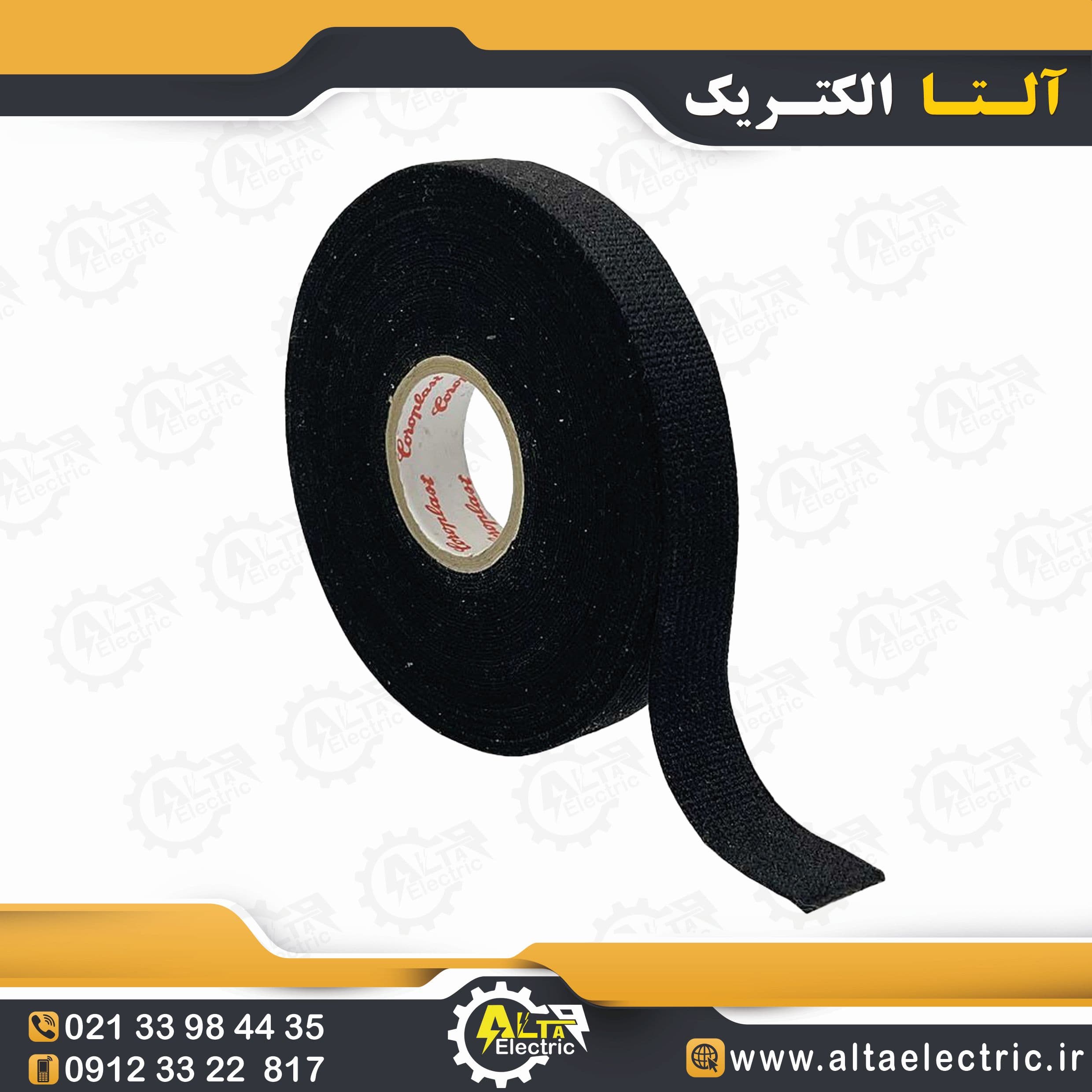 نوار چسب پارچه ای — تصویر ۴