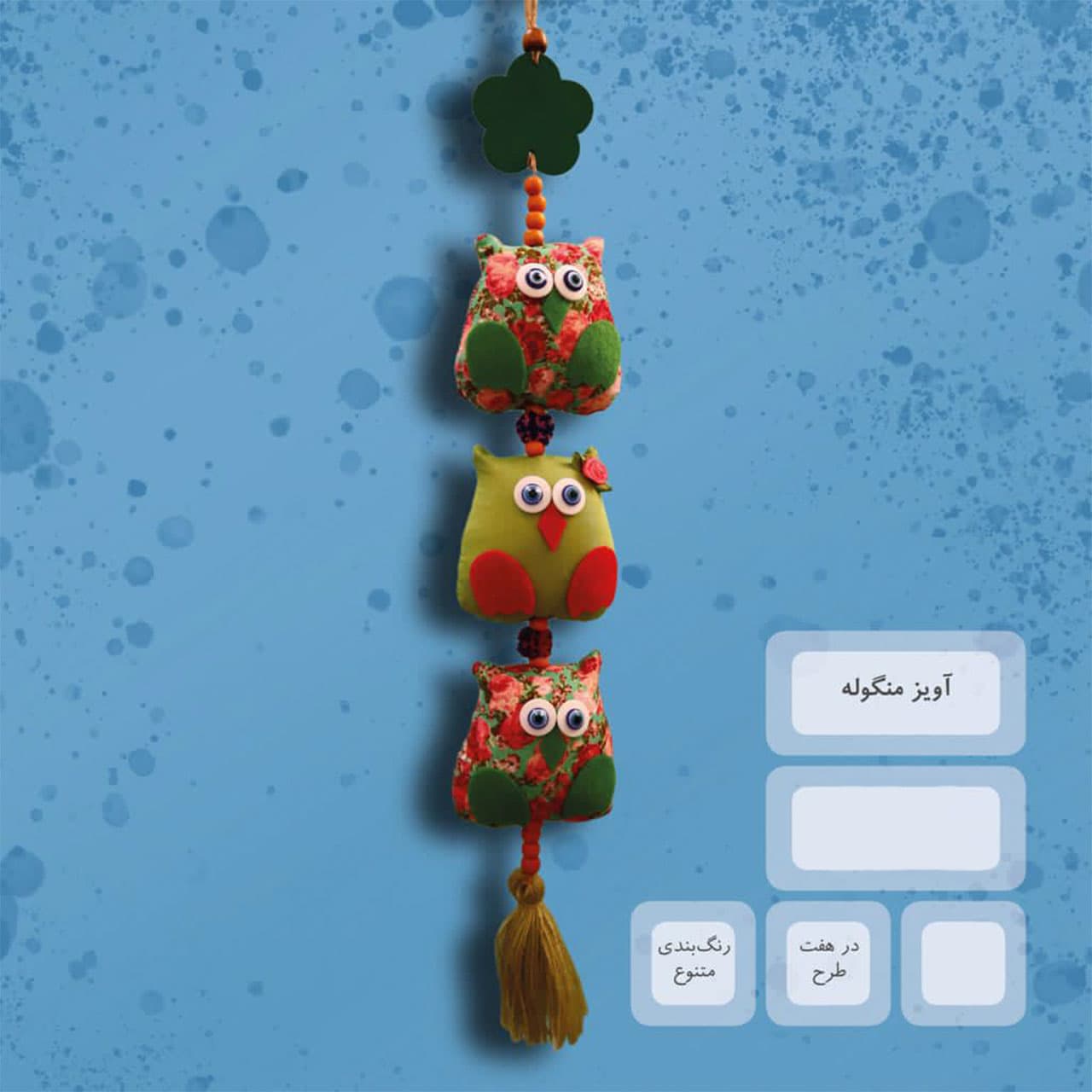 آویز منگوله آرتون