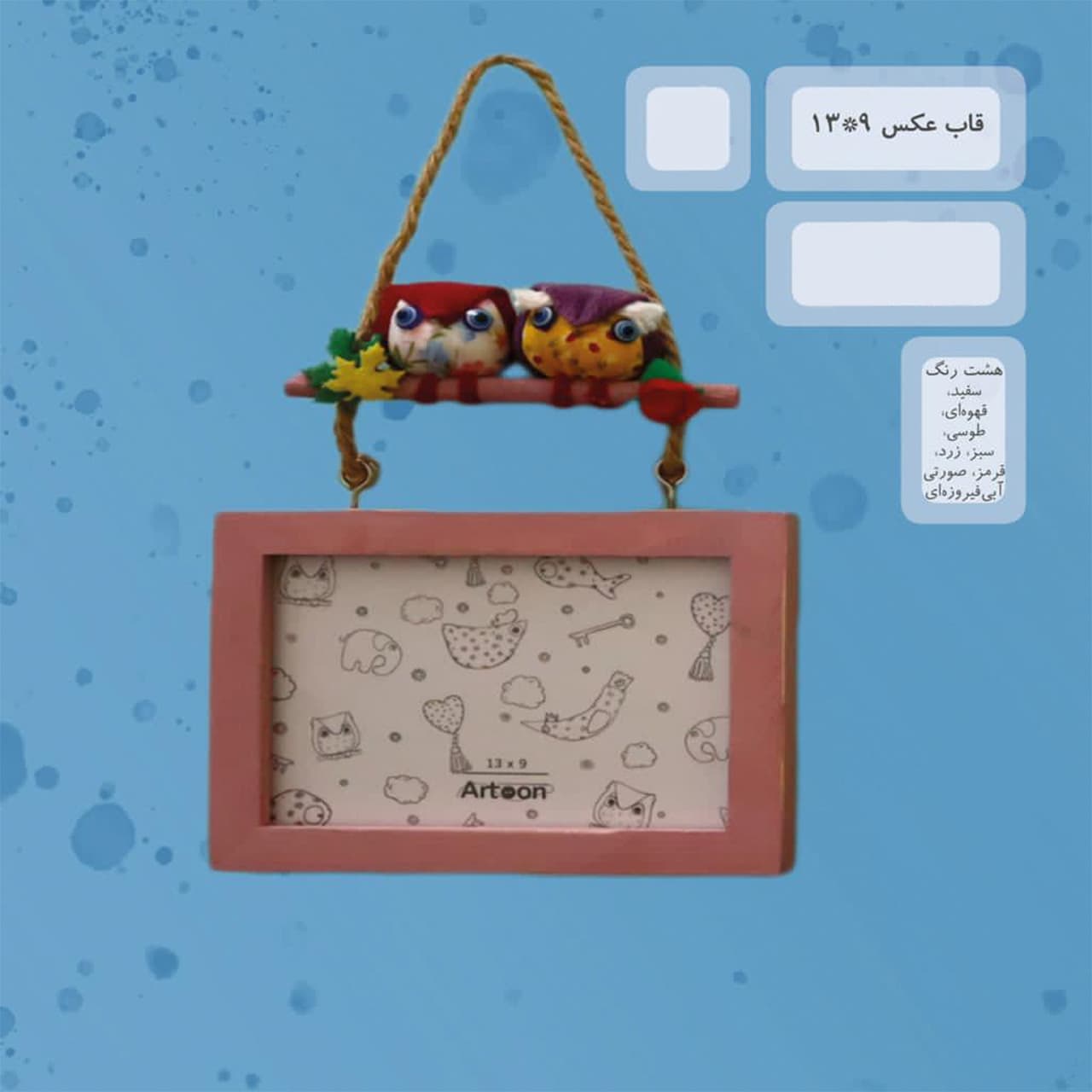 قاب عکس 9 * 13 آرتون