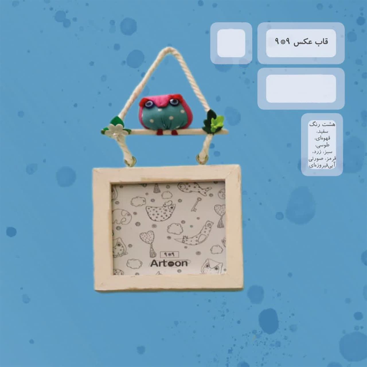قاب عکس 9*9 آرتون