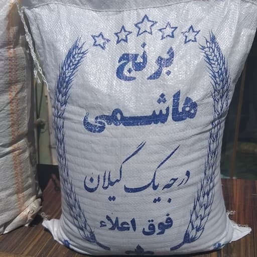 برنج هاشمی ارسال رایگان 10 کیلویی تازه 1405