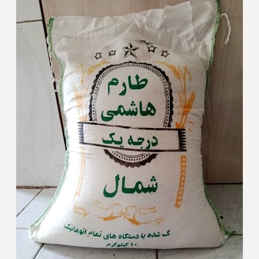 برنج طارم هاشمی درجه 1 شمال