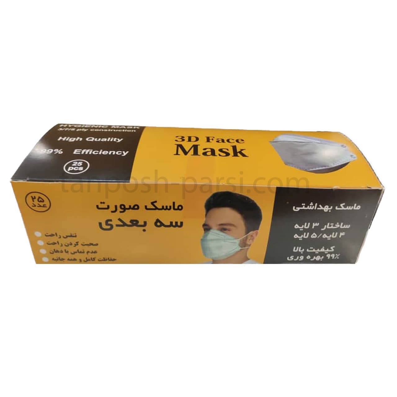 ماسک سه بعدی ۲۵ عددی Hygienic — تصویر ۴