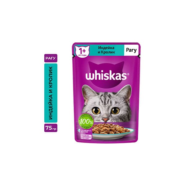 پوچ گربه ویسکاس Whiskas با طعم خرگوش و بوقلمون در آب گوشت 75 گرمی