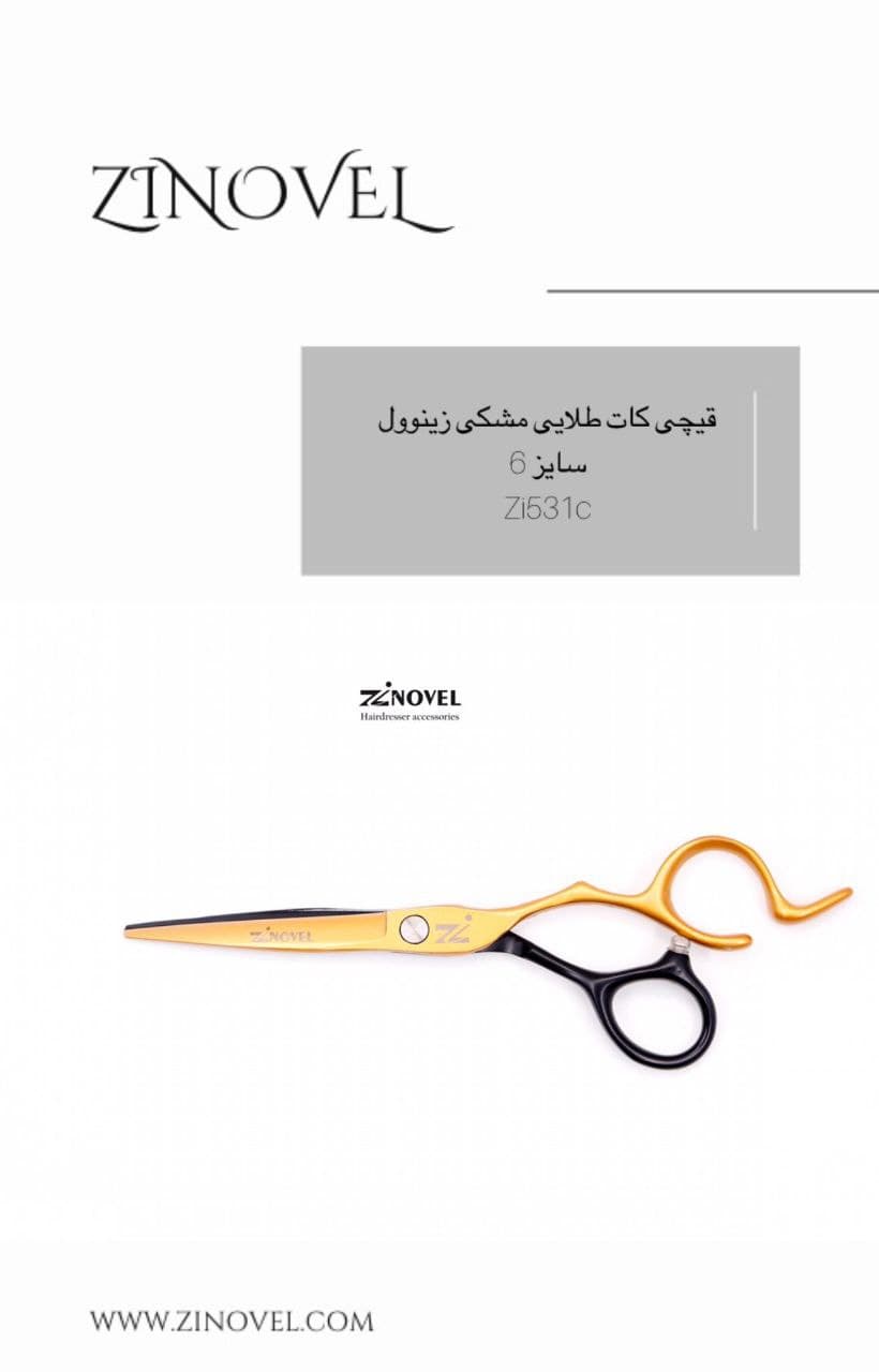 قیچی کات طلایی مشکی زینوول ساز 6 مدل Zi531c