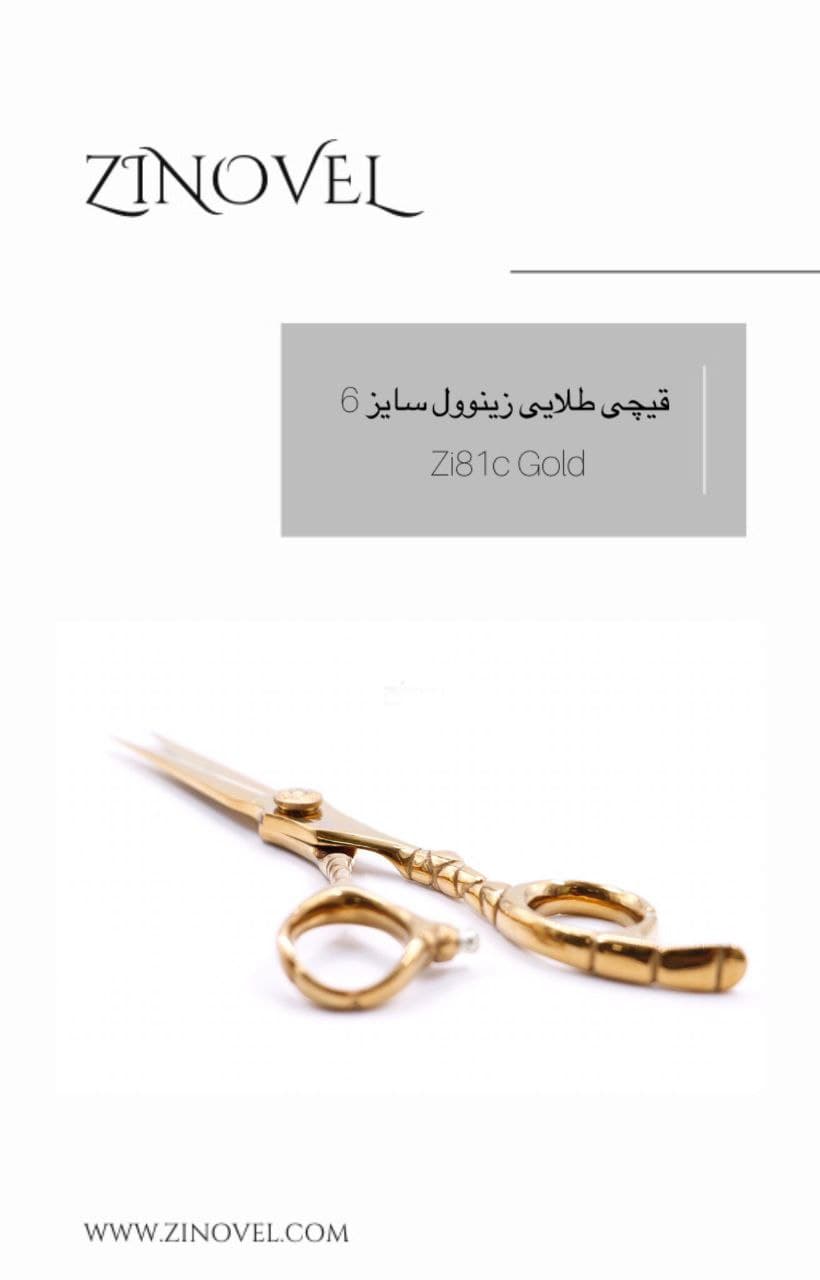 قیچی طلایی زینوول سایز 6 مدل Zi81c Gold