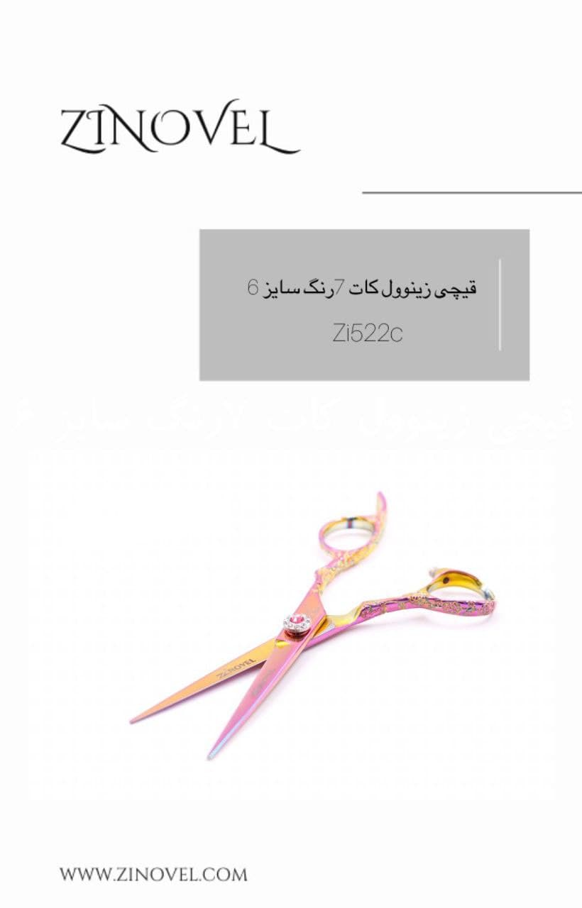 قیچی زینوول کات 7 رنگ سایز 6 مدل Zi522c