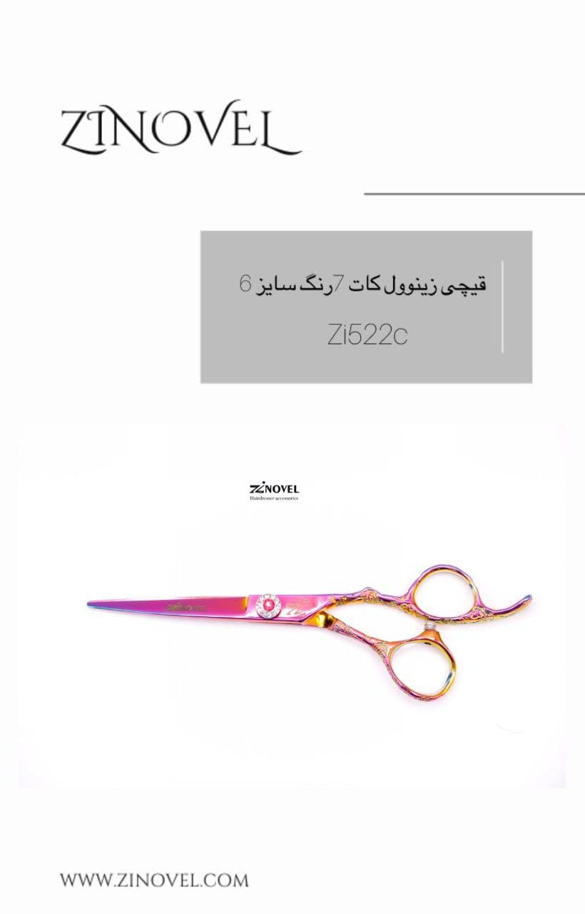 قیچی زینوول کات 7 رنگ سایز 6 کد Zi522c