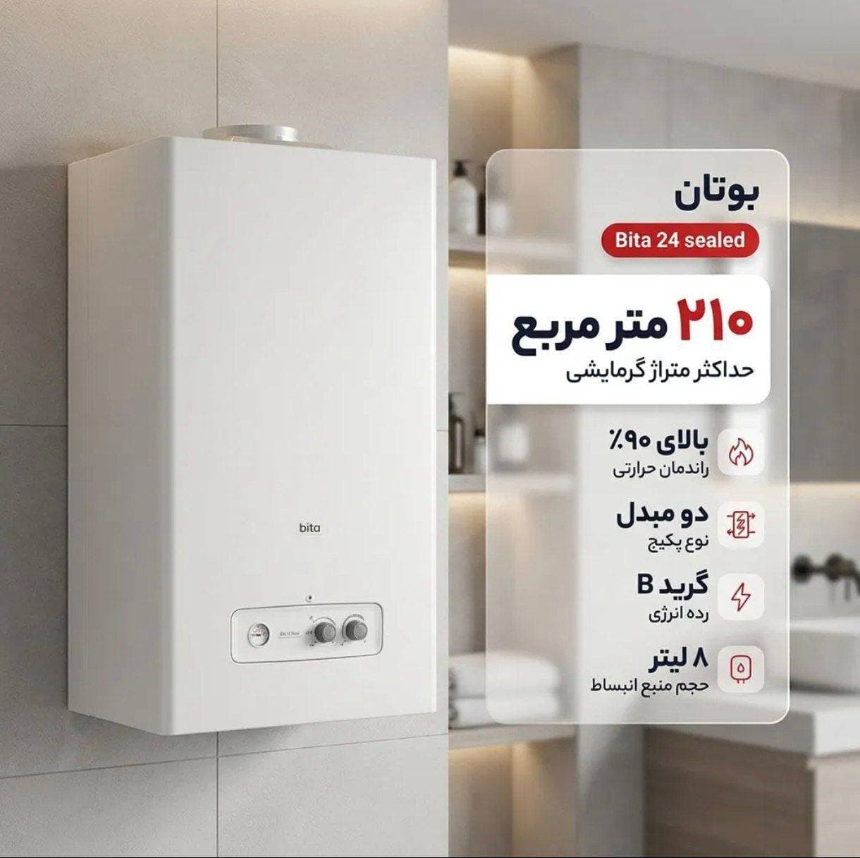 پکیج بوتان مدل بیتا 24 هزار