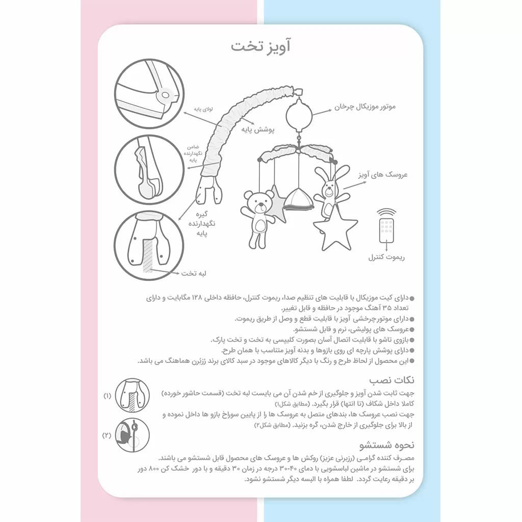 آویز تخت موزیکال ریموتدار طرح Endless Love Boy رزبرن RoseBorn — تصویر ۳
