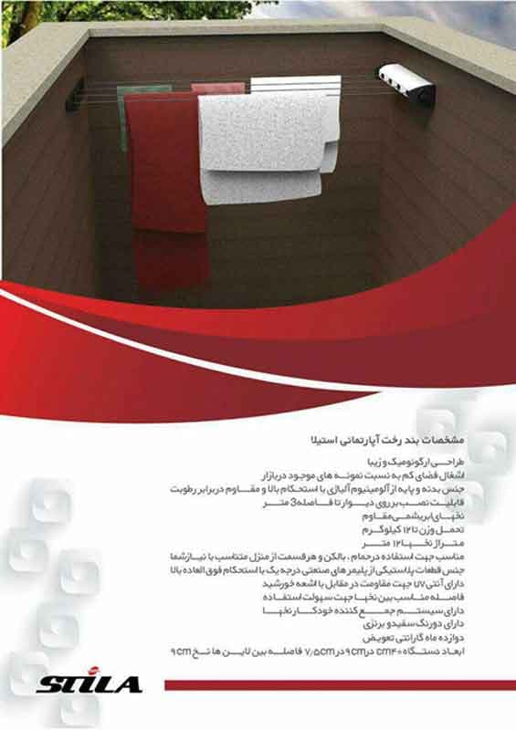 بند رخت کشویی — تصویر ۷