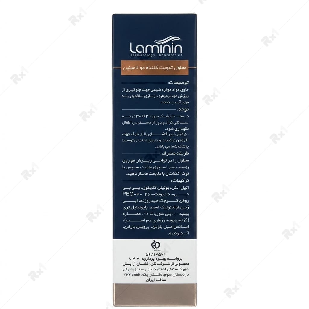 محلول تقویت مو لامینین مدل گیاهی حجم 75 میلی لیتر — تصویر ۳
