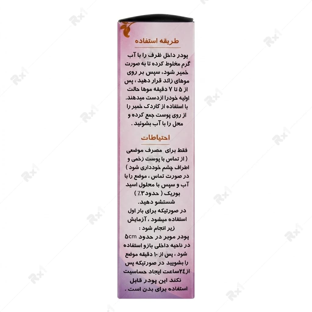 پودر موبر بهداشتی لطیف مدل صورتی وزن 50 گرمی — تصویر ۳