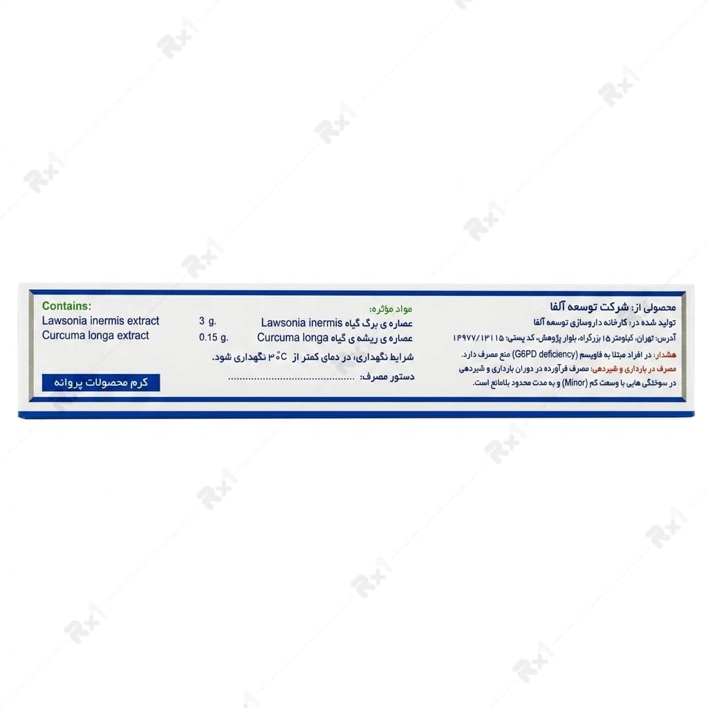 پماد آلفا مناسب سوختگی و التهاب پوست وزن 30 گرم — تصویر ۲