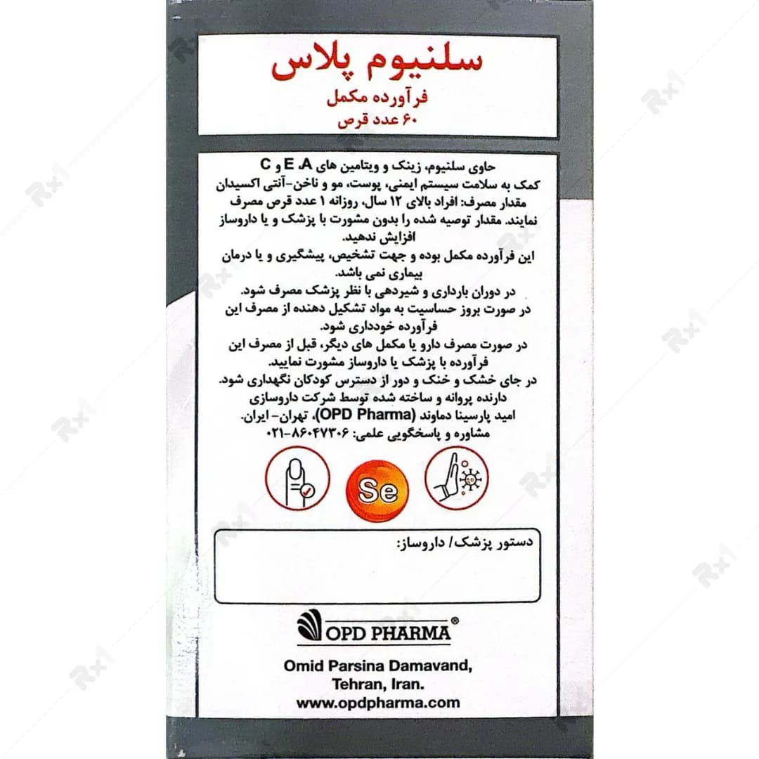 قرص سلنیوم پلاس او پی دی فارما بسته 60 عددی — تصویر ۲