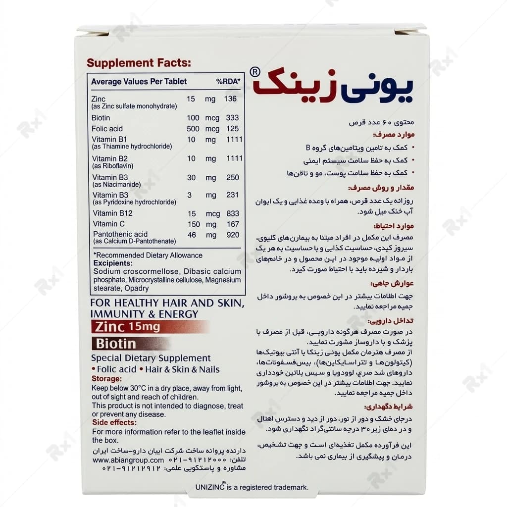 قرص یونی زینک ابیان دارو بسته 60 عددی — تصویر ۲