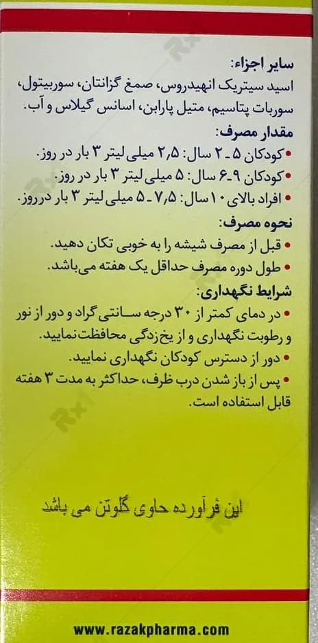 شربت ضد سرفه گیاهی پروسپیتان رازک حجم 120 میلی لیتر — تصویر ۳