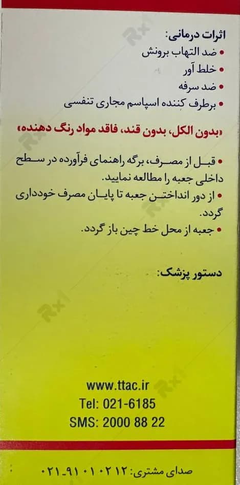شربت ضد سرفه گیاهی پروسپیتان رازک حجم 120 میلی لیتر — تصویر ۲