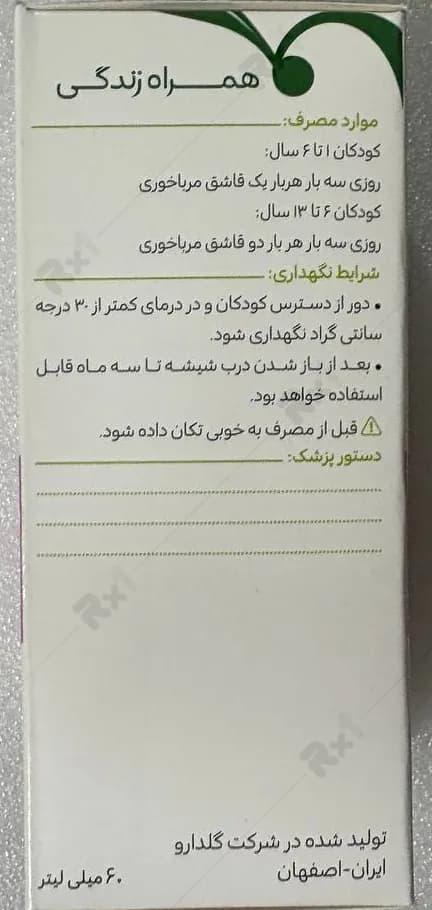 شربت توسیان اطفال گل دارو حجم 60 میلی لیتر — تصویر ۲