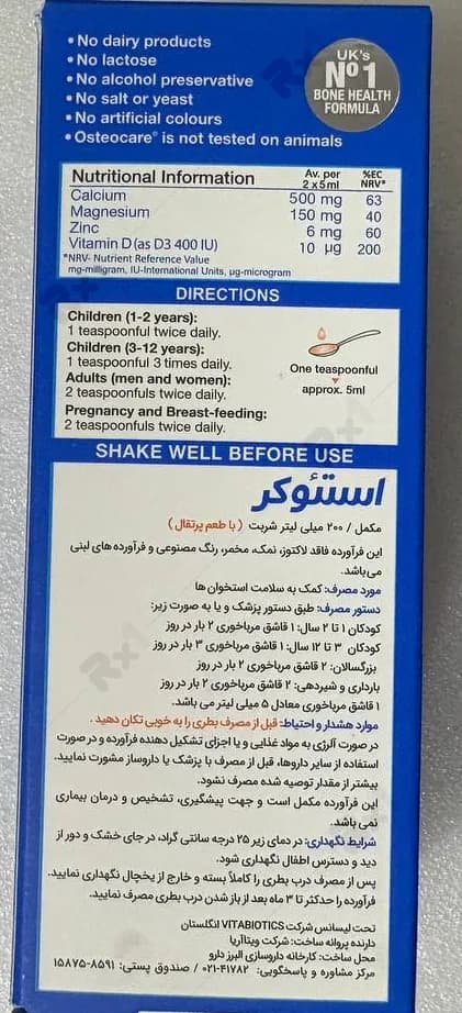 شربت استئوکر ویتابیوتیکس حجم 200 میلی لیتر — تصویر ۳