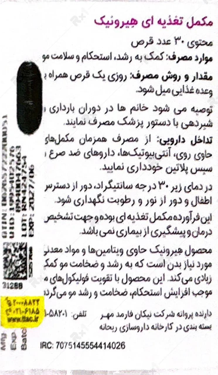 قرص هیرونیک نیکان فارمد بسته 30 عددی — تصویر ۳