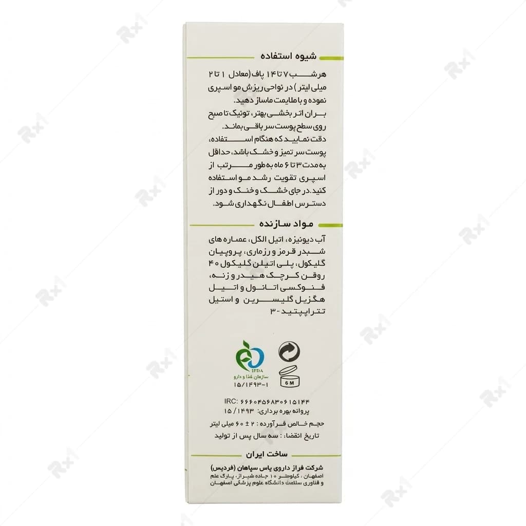 لوسیون تقویت کننده مو تریکومکس حاوی پپتید کپکسیل حجم 60 میلی لیتر — تصویر ۴