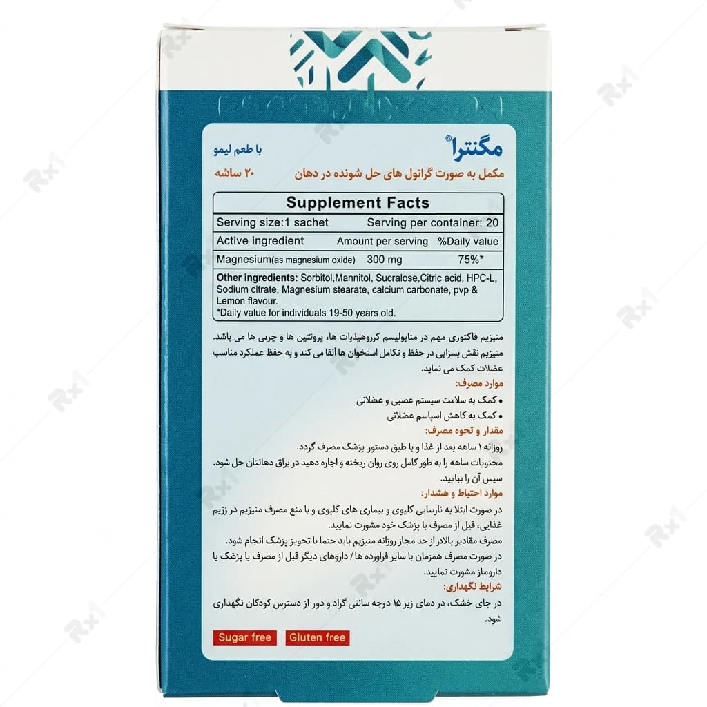 پودر مگنترا منیزیم 300 میلی گرم بی اس کی بسته 20 عددی — تصویر ۲