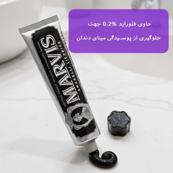 خمیر دندان مارویس شیرین بیان حجم 85 ml — تصویر ۳