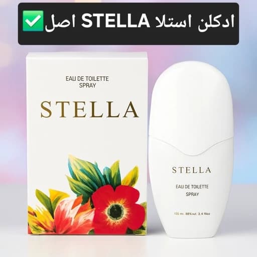 ادکلن استلا STELLA اصل فرانسه 100میل کیفیت درجه1