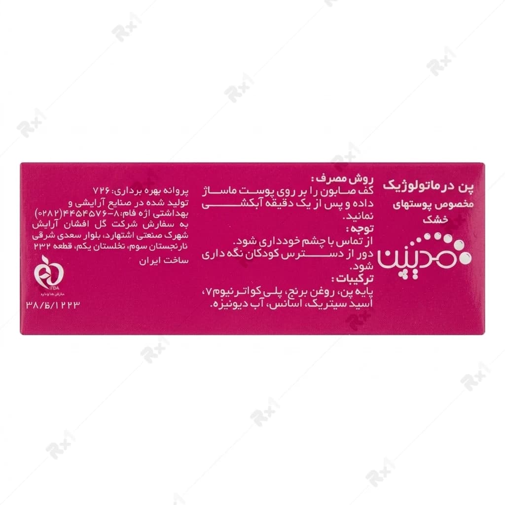 پن درماتولوژیک مدیپن مناسب پوست خشک و حساس وزن 100 گرم — تصویر ۳