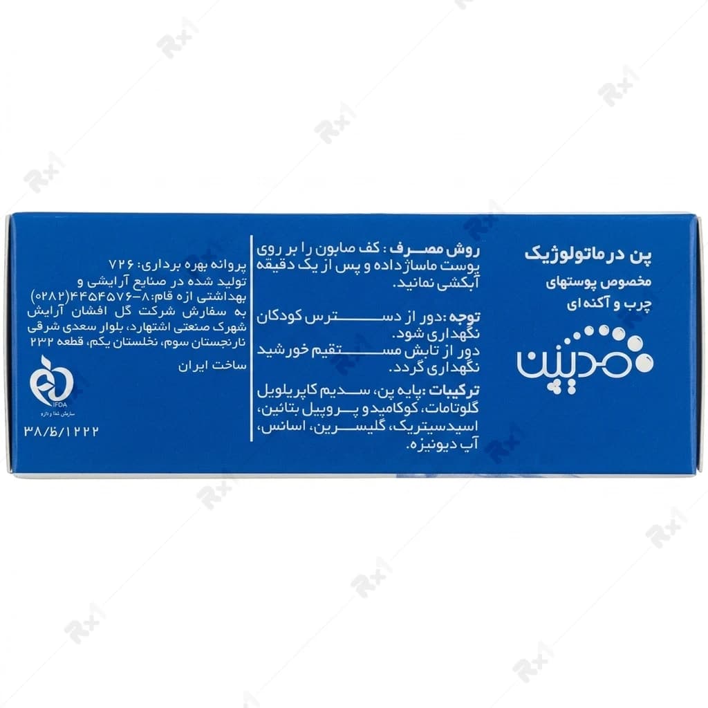 پن درماتولوژیک مدیپن مناسب پوست چرب وزن 100 گرم — تصویر ۳