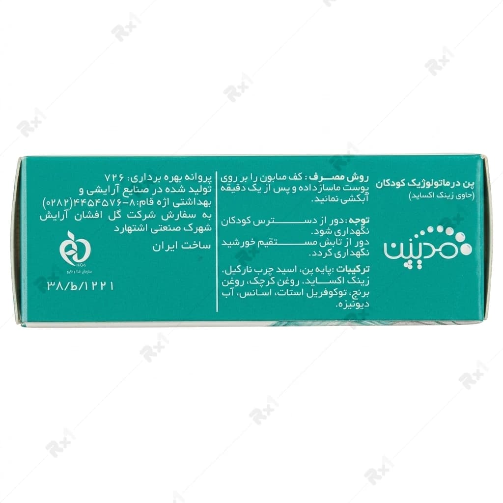 پن درماتولوژیک کودکان مدیپن مخصوص پوست حساس وزن 100 گرم — تصویر ۳