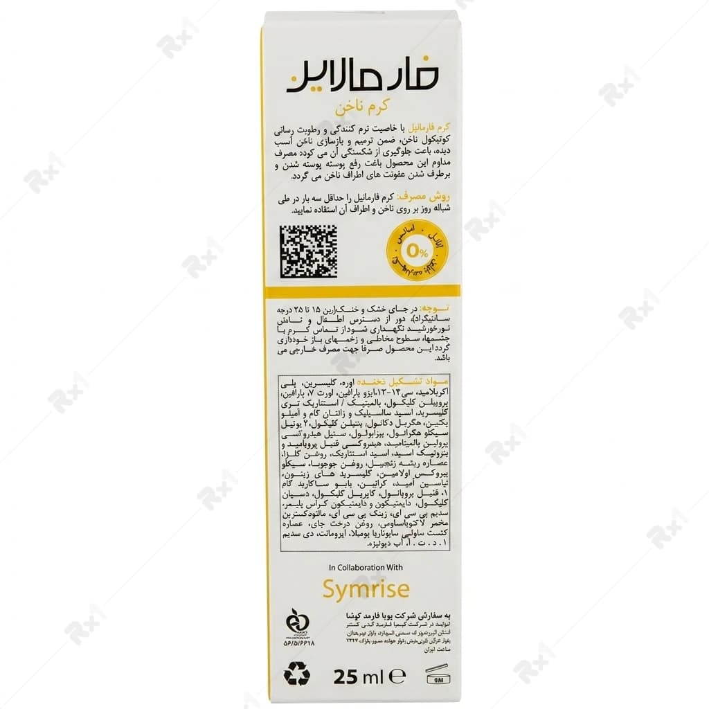 کرم ناخن فارمانیل فارمالاین حجم 25 میلی لیتر — تصویر ۴