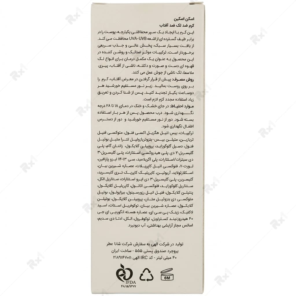 کرم ضدآفتاب ضدلک اسکن اسکین SPF50 حجم 40 میلی لیتر — تصویر ۳