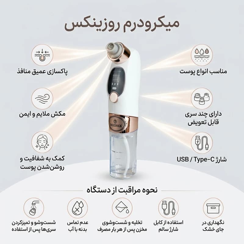 میکرودرم روزینکس مدل بخوردار — تصویر ۴