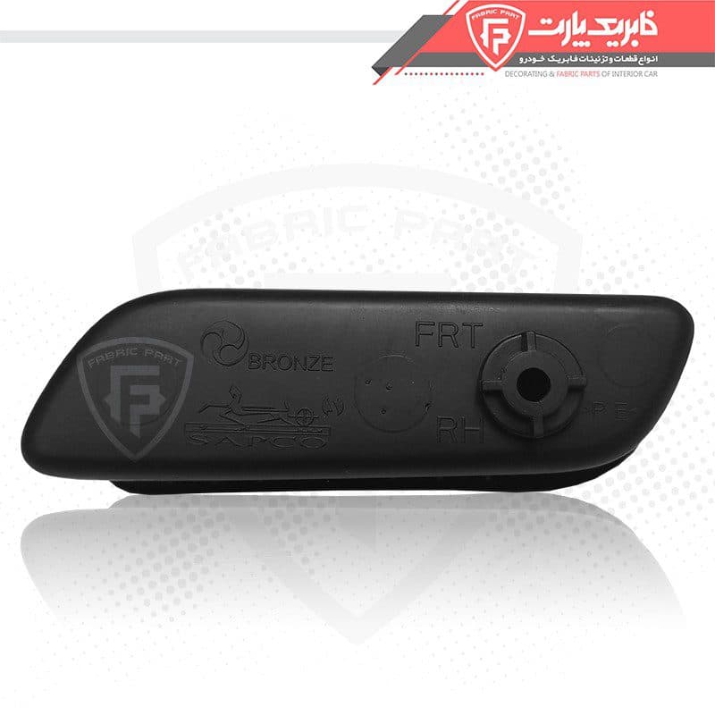 کاپ دستگیره رودری رانا جلو راست — تصویر ۲