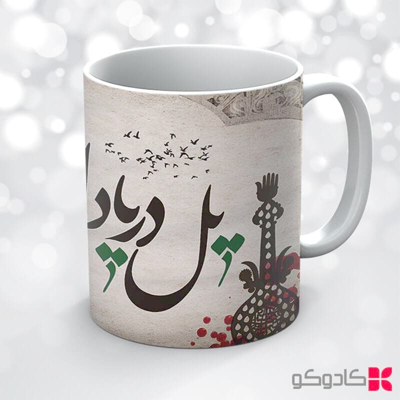 ماگ مناسب محرم کد 20011 — تصویر ۲