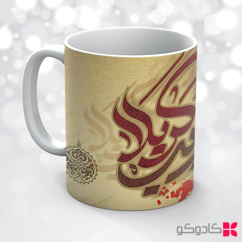 ماگ مناسب محرم کد 20009 — تصویر ۳