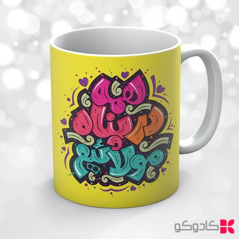 ماگ عید سعید غدیر خم کد 19012 — تصویر ۲