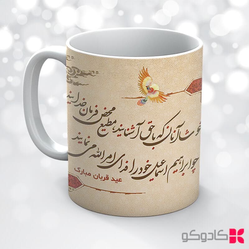 ماگ عید سعید قربان کد 19009 — تصویر ۳