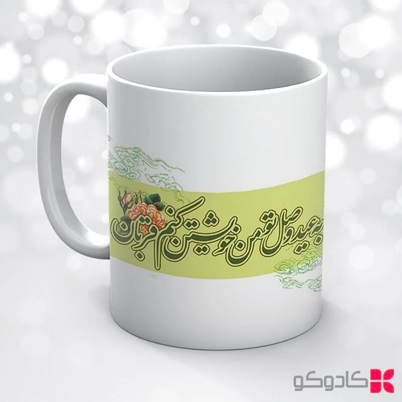 ماگ عید سعید قربان کد 19000 — تصویر ۳
