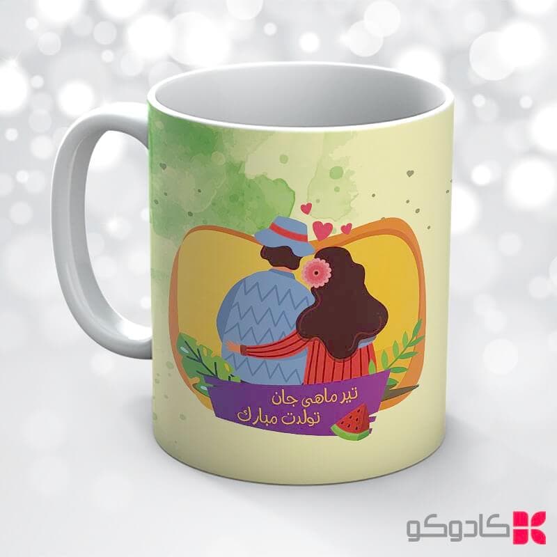 ماگ تولد تیر کد 4024 — تصویر ۳