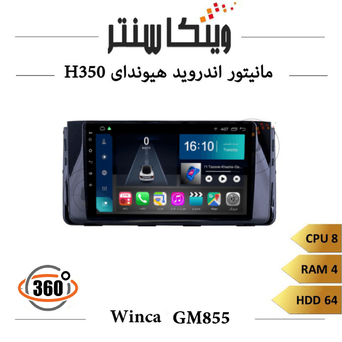 مانیتور هیوندای H350 برند وینکا مدل Winca GM855 سری S500 پلاس رم 6 — تصویر ۲