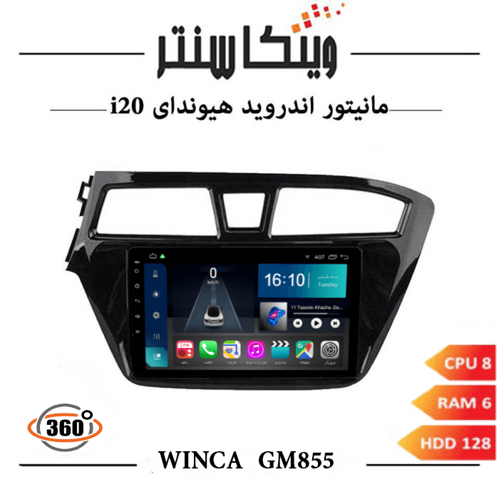 مانیتور هیوندای i20 برند وینکا مدل Winca GM855 سری S500 پلاس رم 6