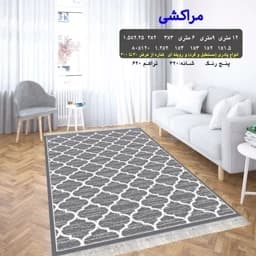 گلیم فرش ماشینی کاشان طرح مراکشی سایز سفارشی (پس کرایه) — تصویر ۲