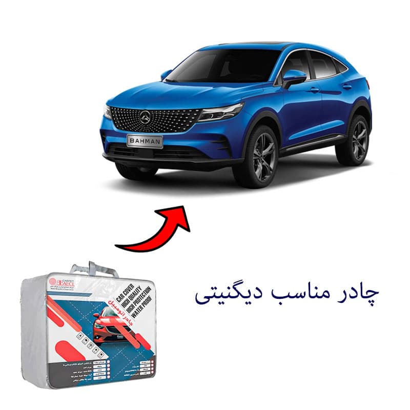 چادر خودرو مناسب دیگنیتی برند بابل کارپت کد 1796 — تصویر ۲