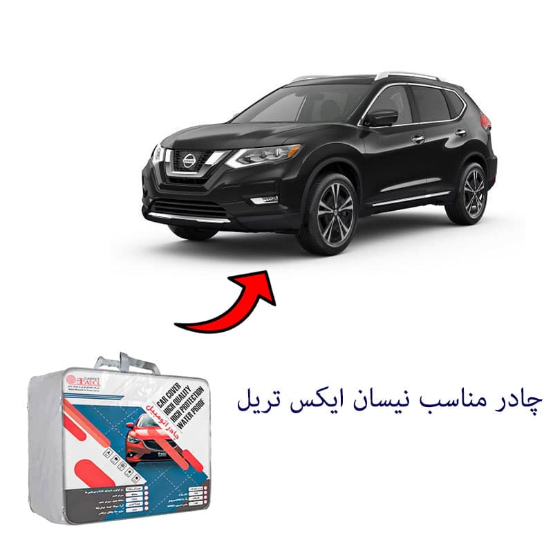 چادر خودرو مناسب نیسان ایکس تریل برند بابل کارپت کد 1791 — تصویر ۲