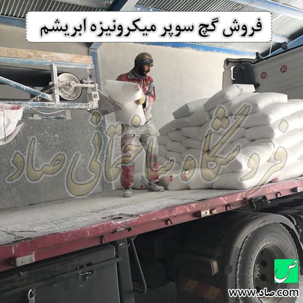 گچ سوپر میکرونیزه ابریشم — تصویر ۲